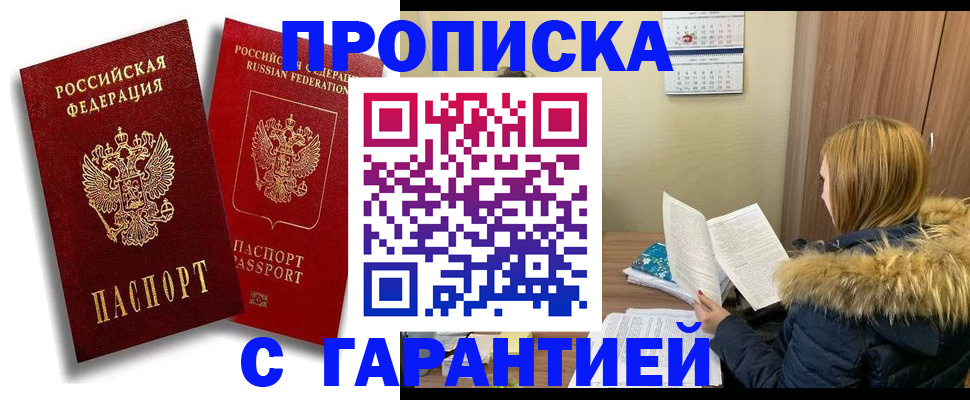 прописка гарантия в Кондопоге